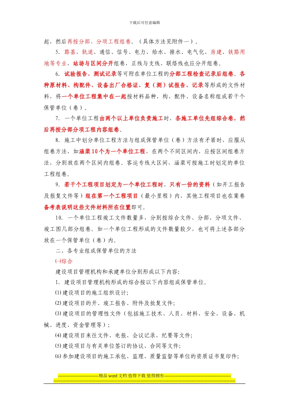 竣工档案整理试题kezhuan3_第3页