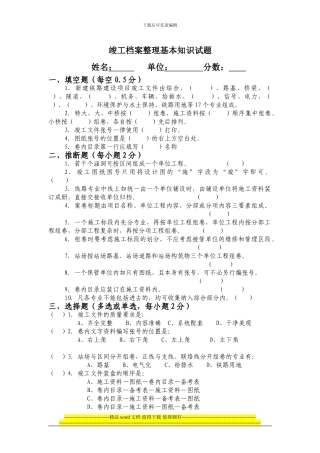 竣工档案整理试题kezhuan3