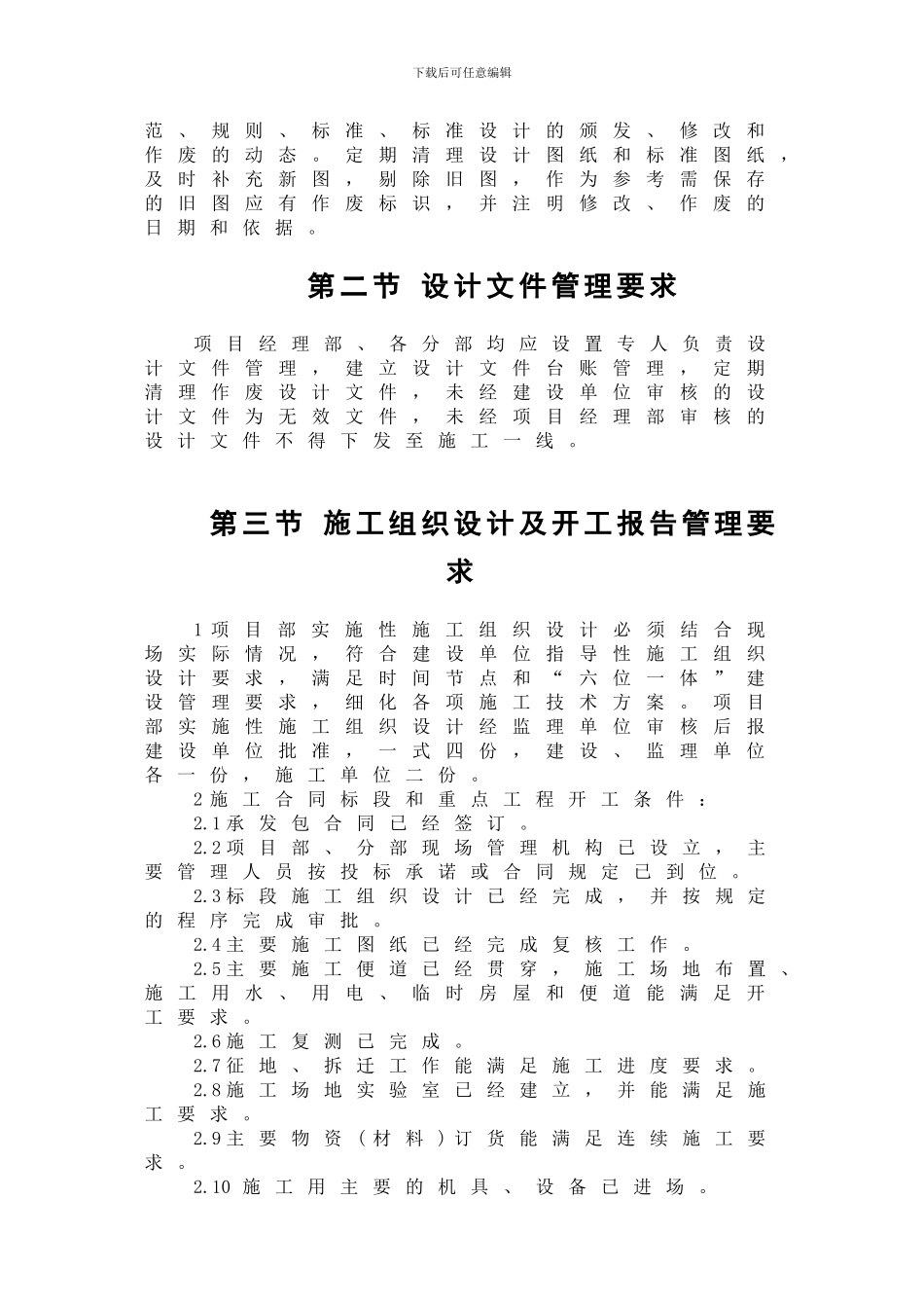 竣工资料管理制度要求-工程部资料室_第2页