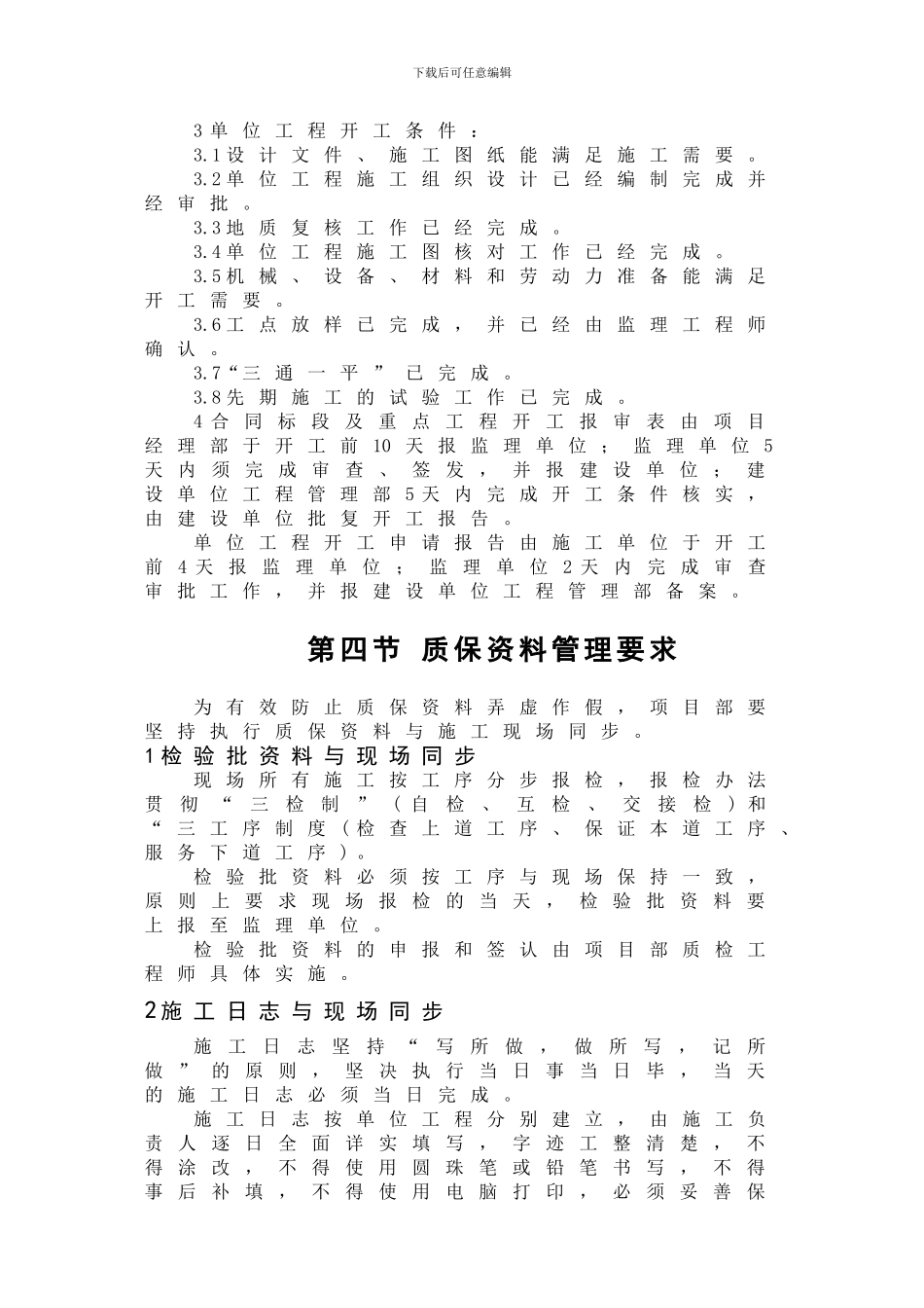 竣工资料管理制度要求-工程部资料室_第3页
