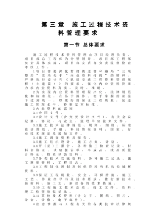 竣工资料管理制度要求-工程部资料室