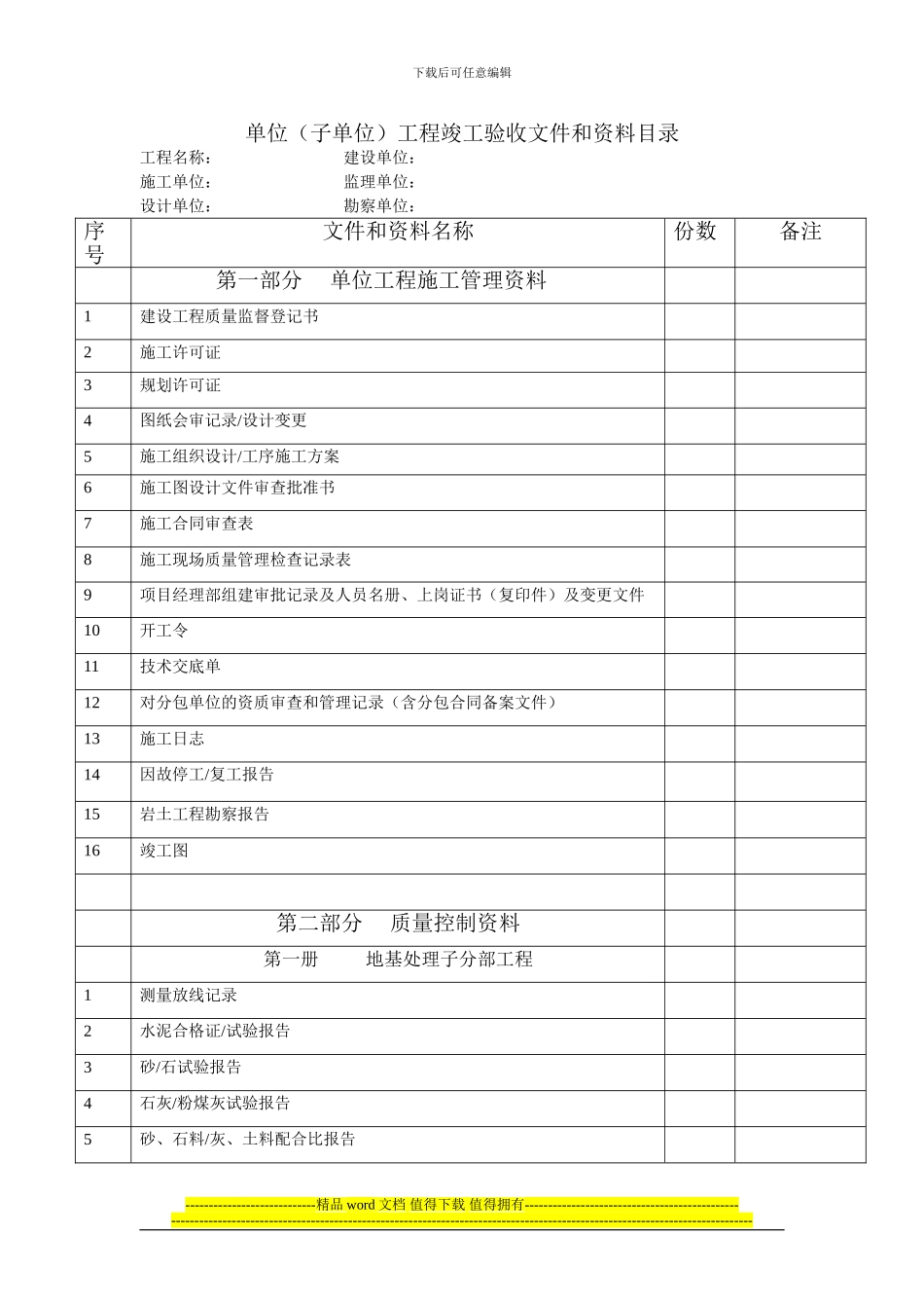 竣工资料目录_第1页