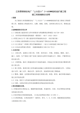 竣工资料编制说明