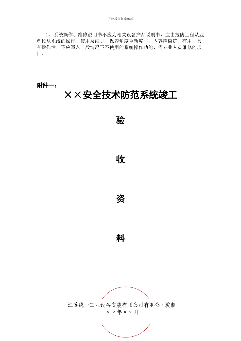 竣工资料编制规范_第2页