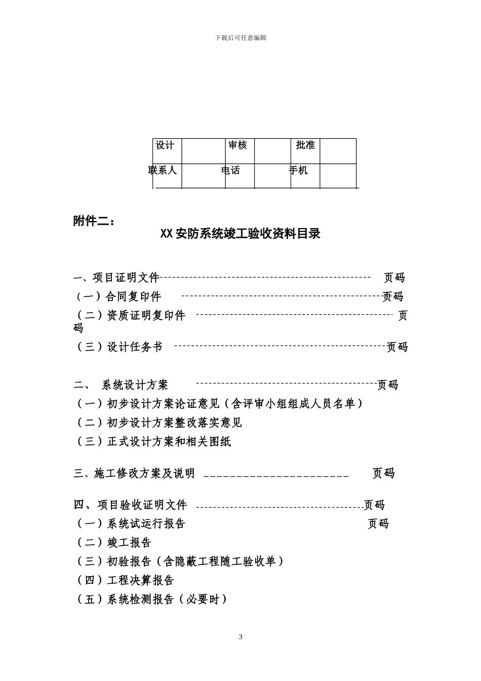 竣工资料编制规范_第3页