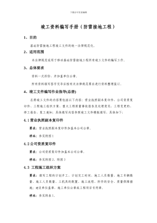 竣工资料编写手册