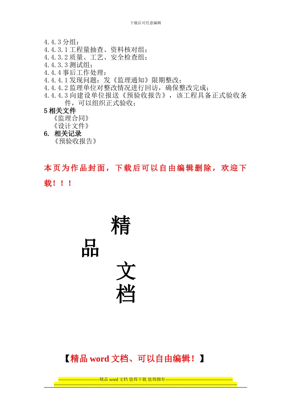 竣工预验收审批作业指导书_第2页