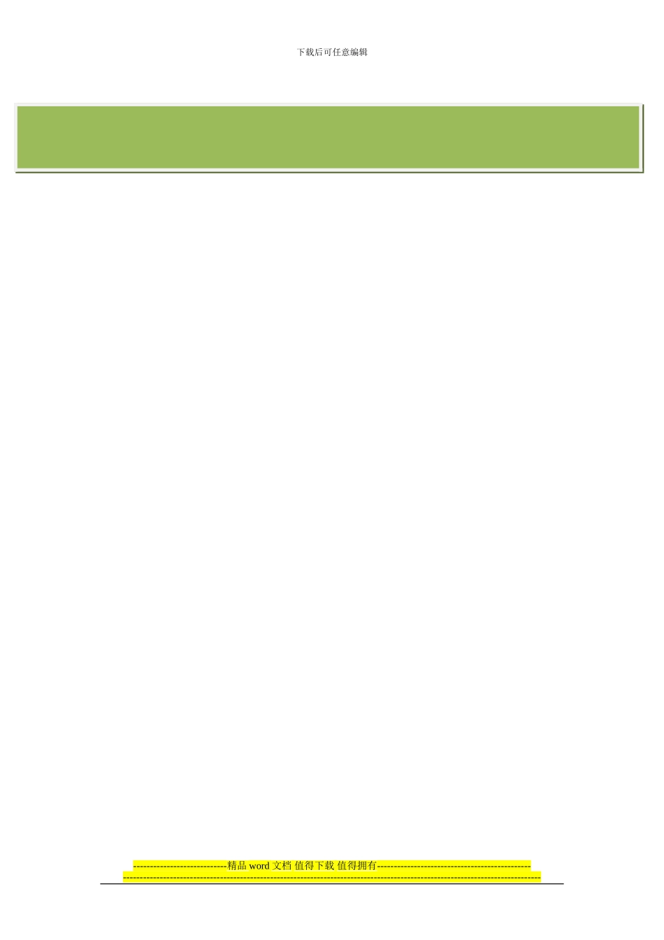 竣工预验收审批作业指导书_第3页