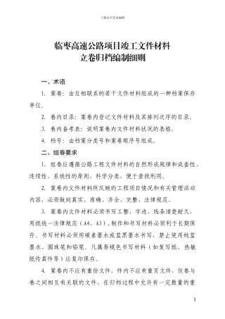 竣工资料编制办法6.3