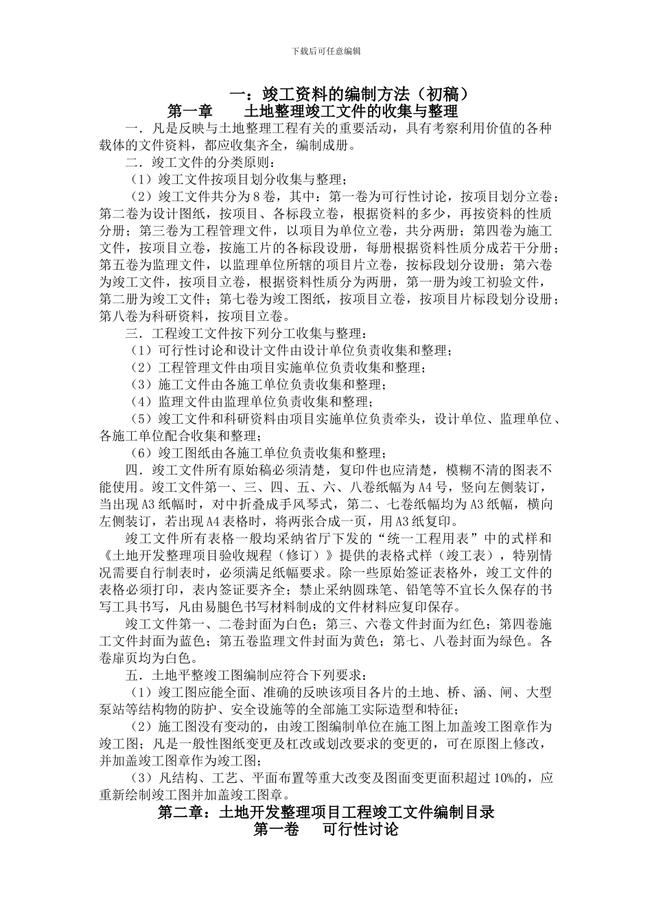 竣工资料编制管理办法_第2页