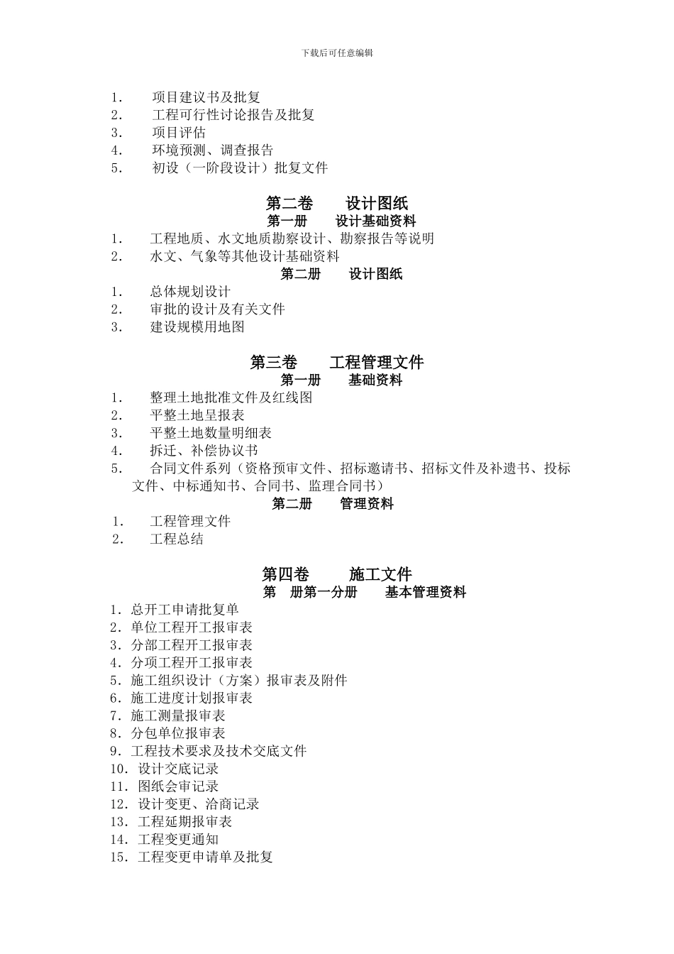 竣工资料编制管理办法_第3页