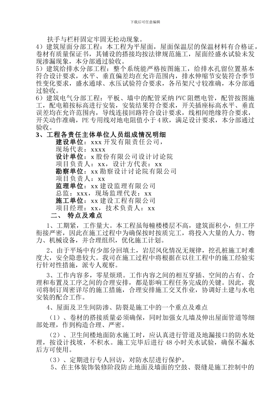 竣工预验收施工总结_第2页