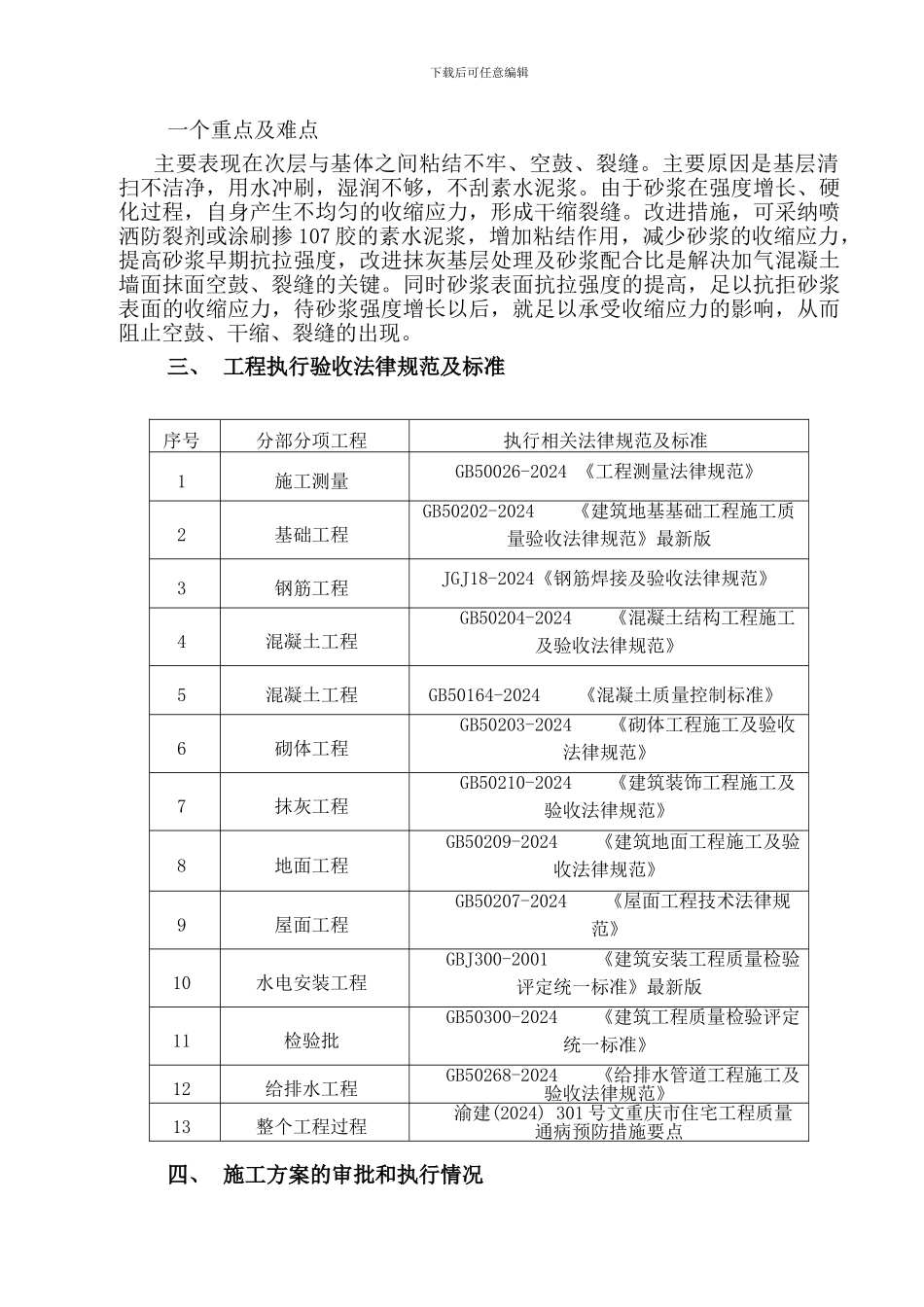 竣工预验收施工总结_第3页