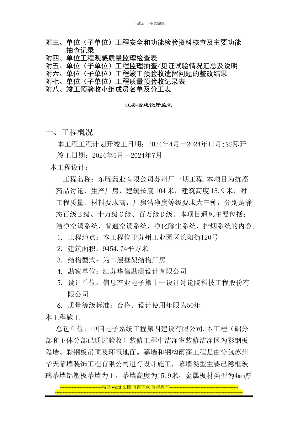 竣工预验收评估报报_第2页