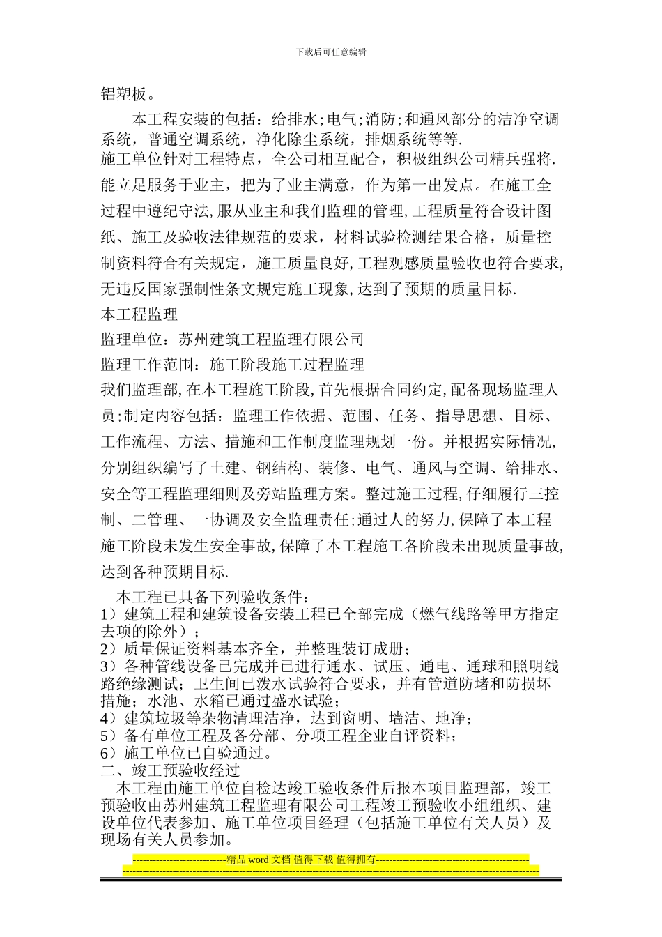 竣工预验收评估报报_第3页