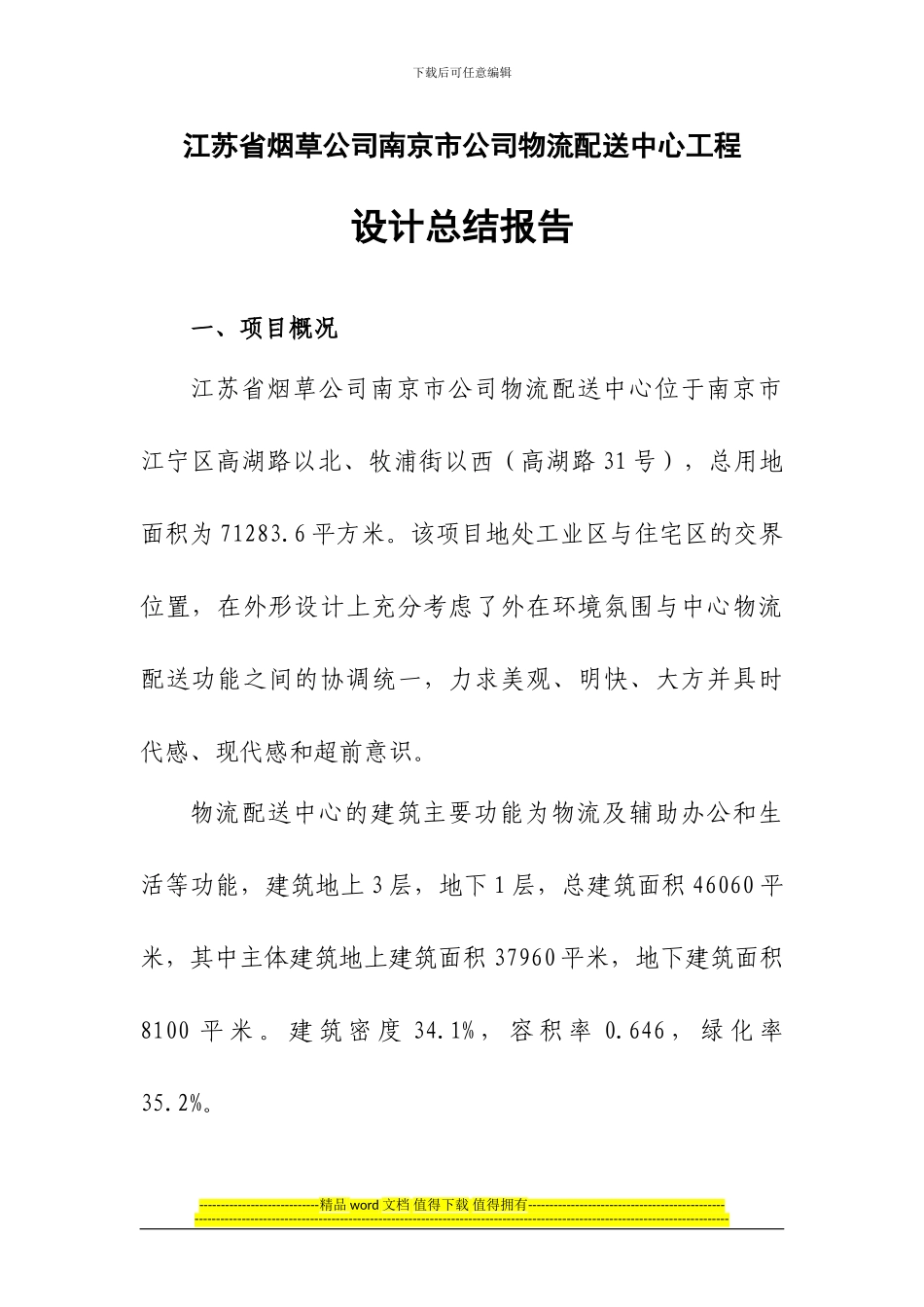 竣工验收专题报告_第1页