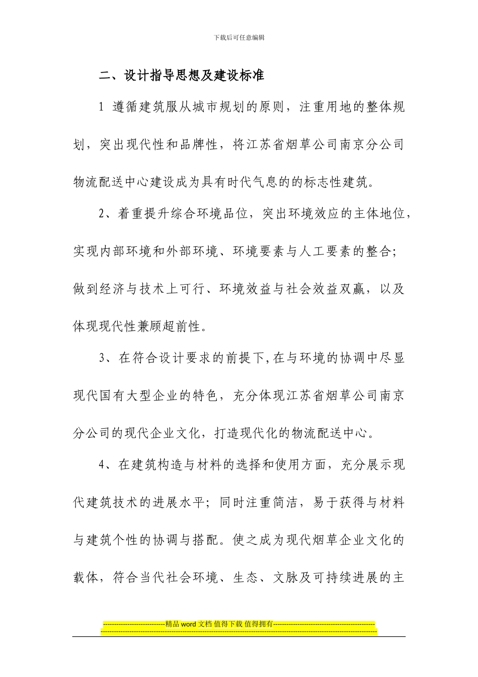 竣工验收专题报告_第2页