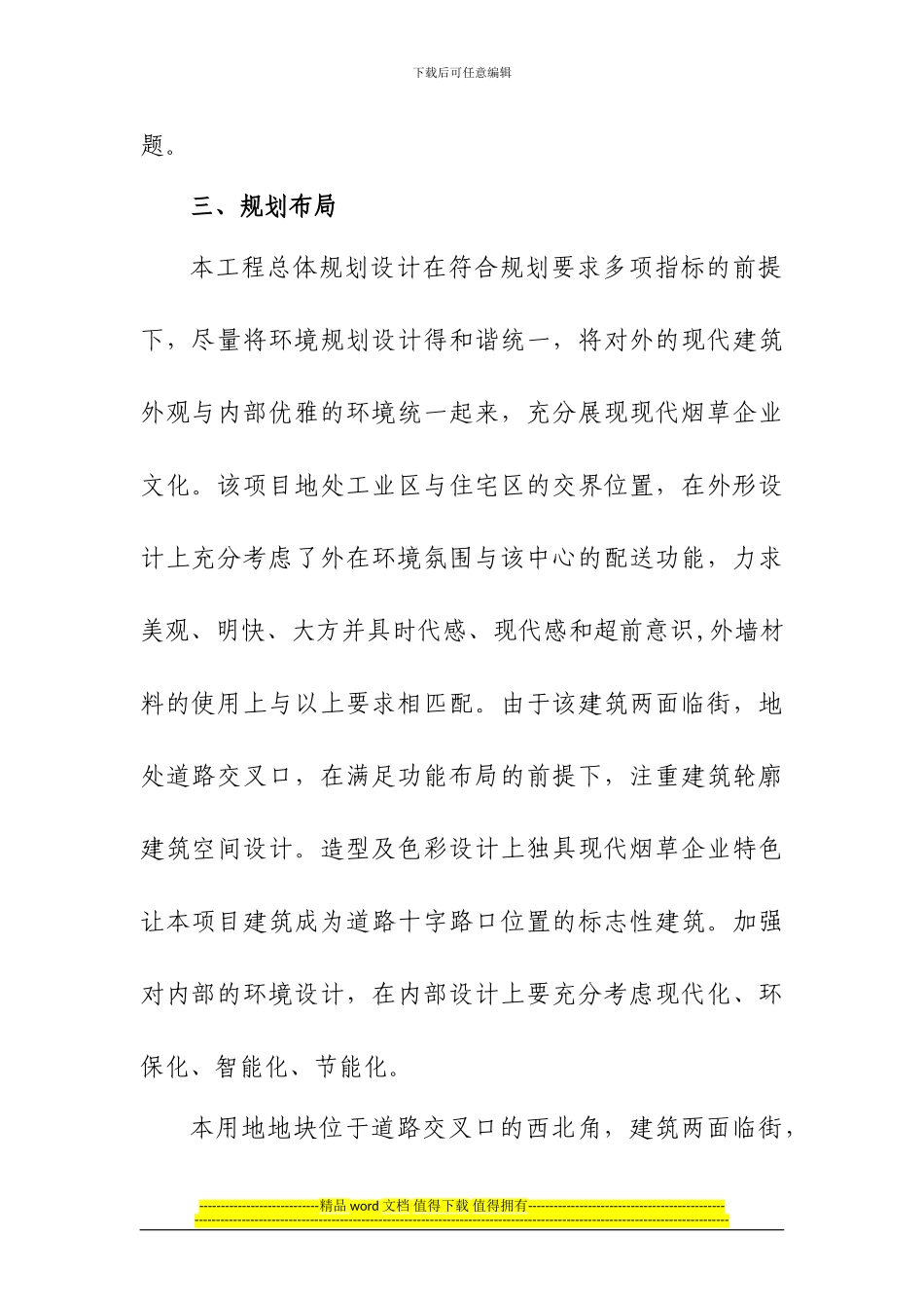 竣工验收专题报告_第3页