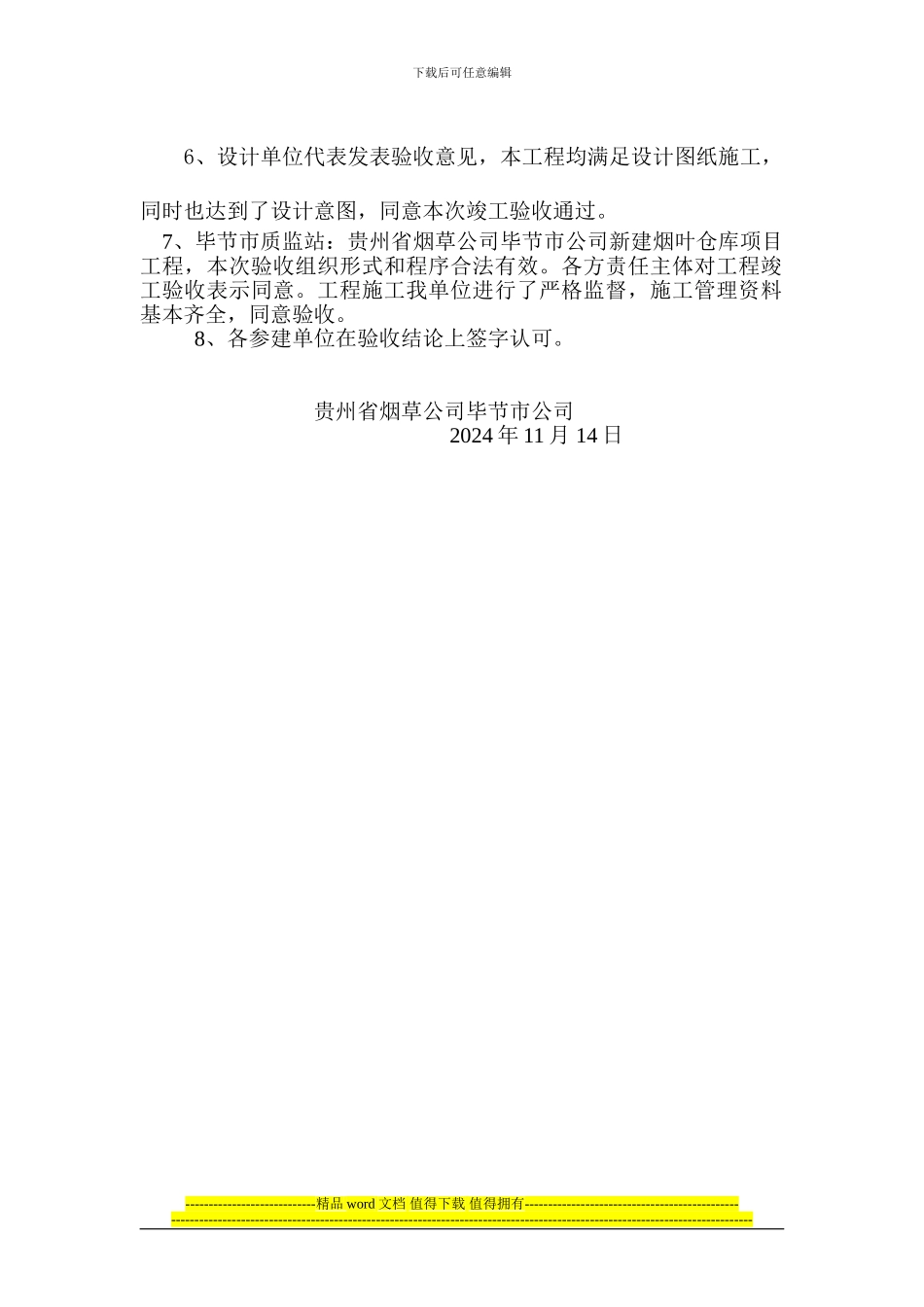 竣工验收会议纪要)_第2页