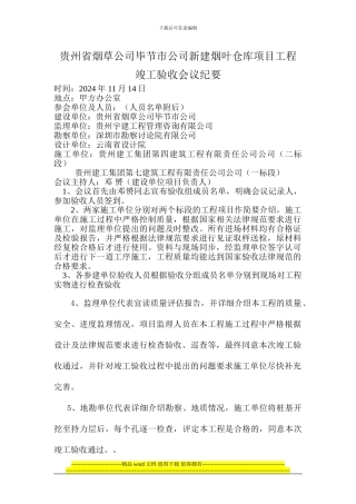 竣工验收会议纪要)