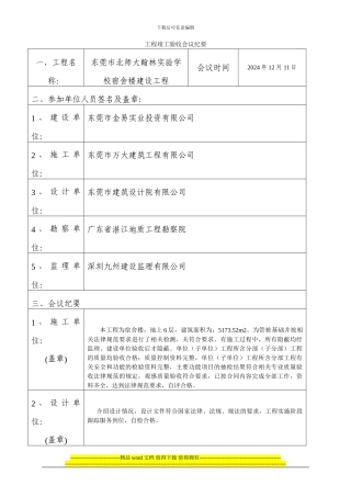 竣工验收会议纪要-新