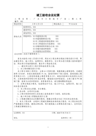 竣工验收会议记录