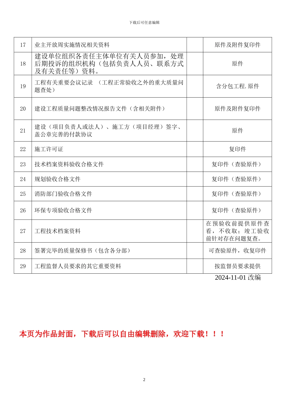 竣工验收前向质监站提供的资料目录_第2页