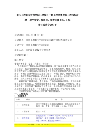 竣工验收会议纪要