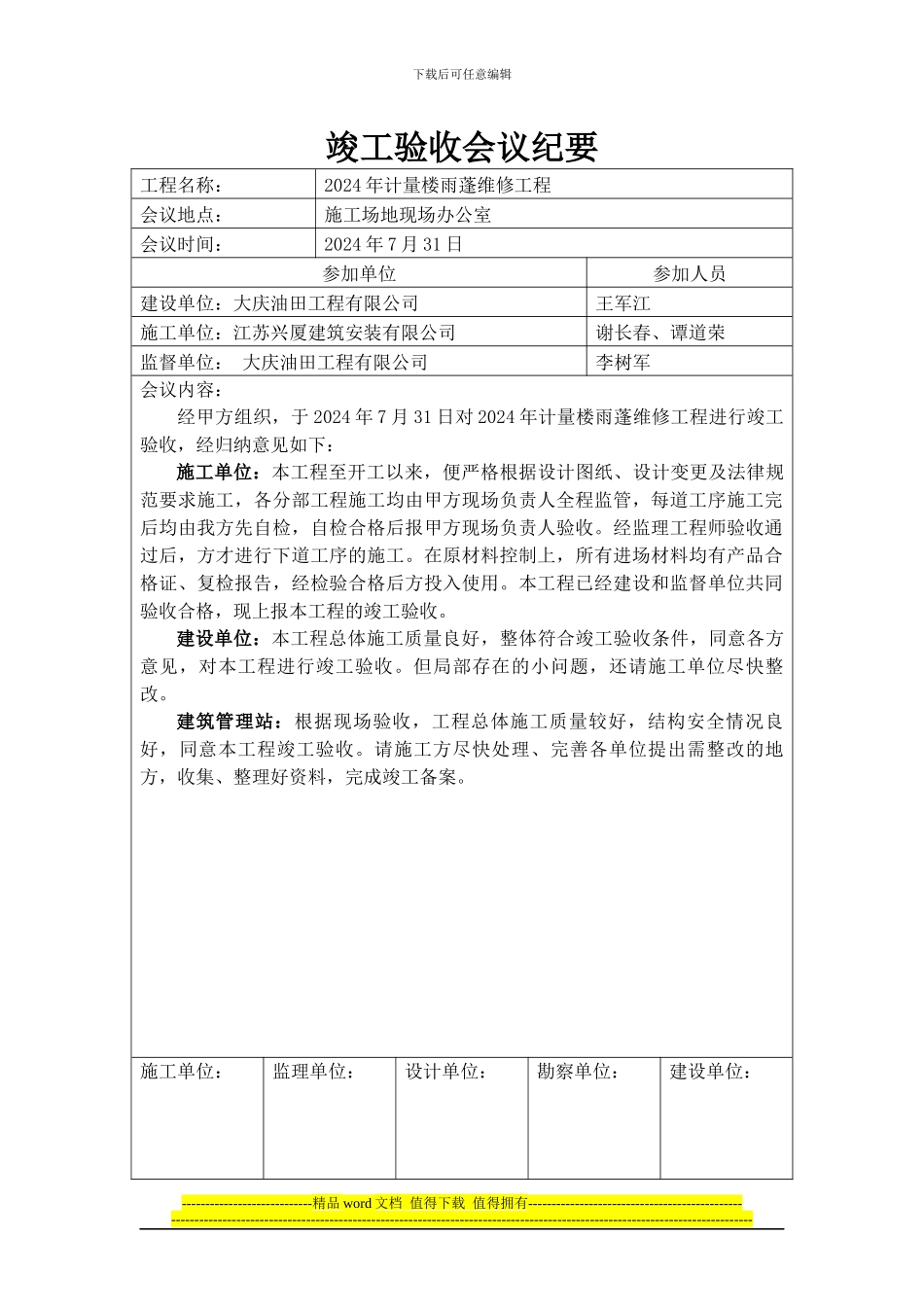 竣工验收会议纪要1_第1页