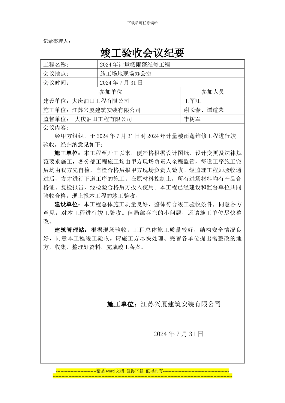 竣工验收会议纪要1_第2页