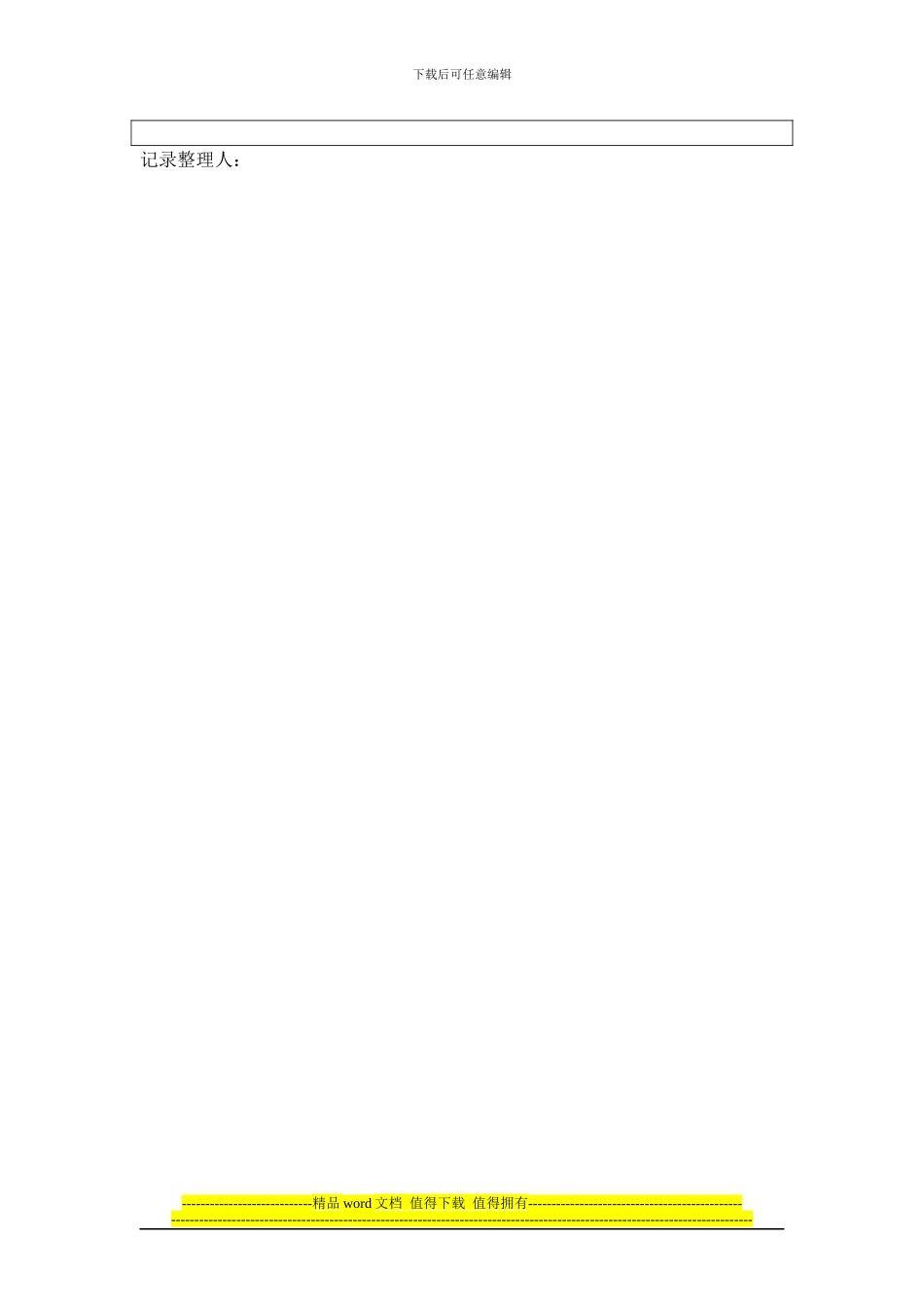 竣工验收会议纪要1_第3页