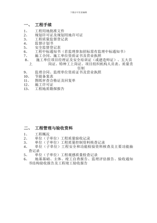 竣工资料的分类