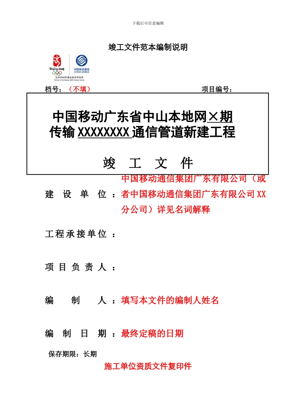 竣工资料模板()_第1页