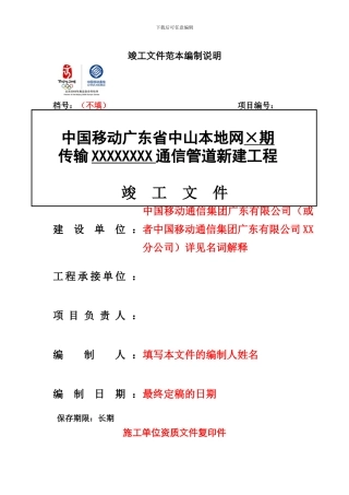 竣工资料模板()