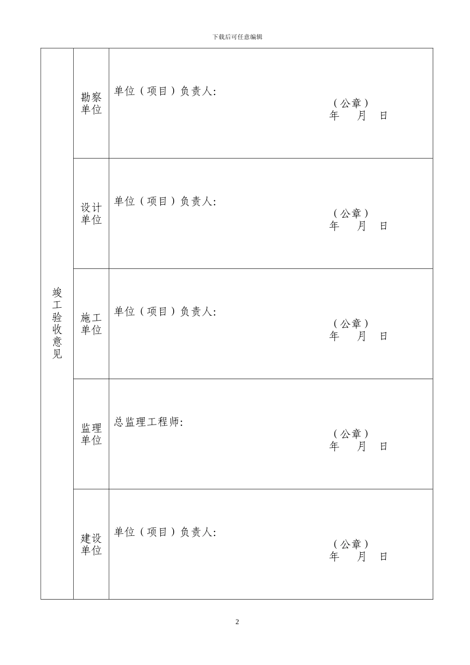竣工验收备案表(军队)_第3页