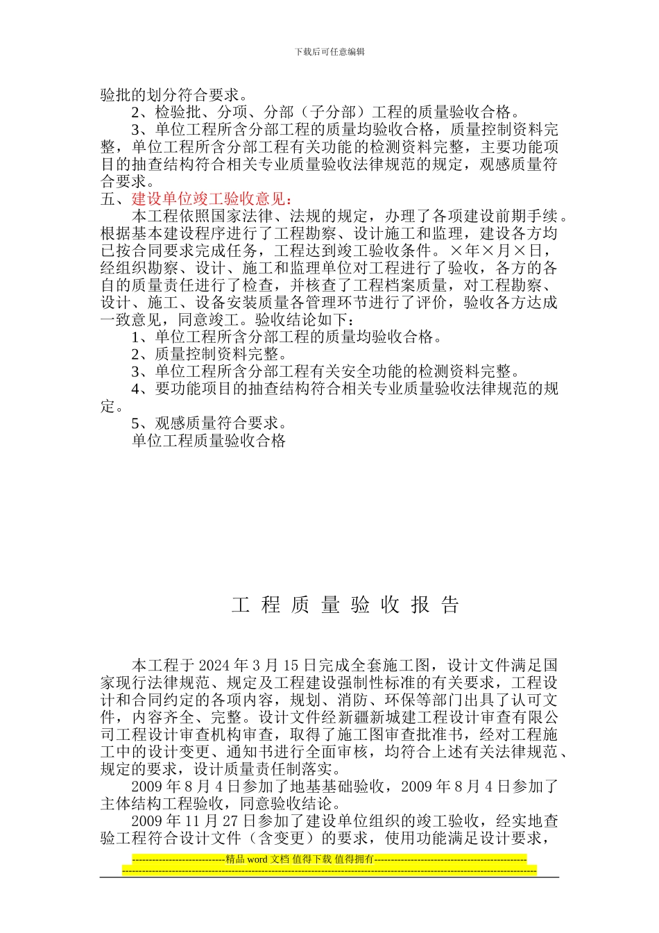 竣工验收备案表各方验收意见范本_第2页