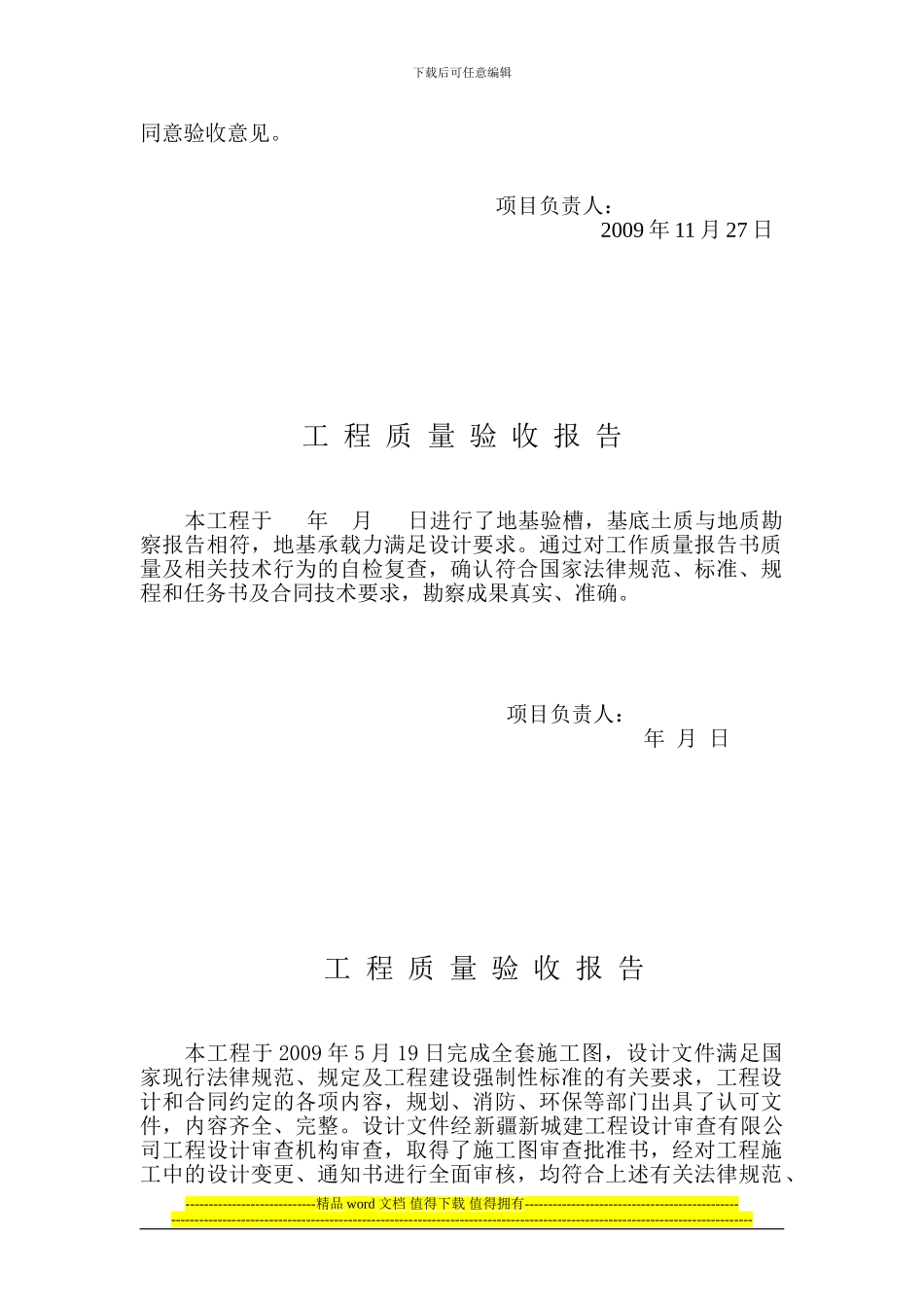 竣工验收备案表各方验收意见范本_第3页