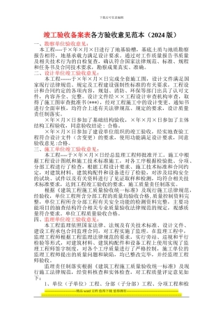 竣工验收备案表各方验收意见范本