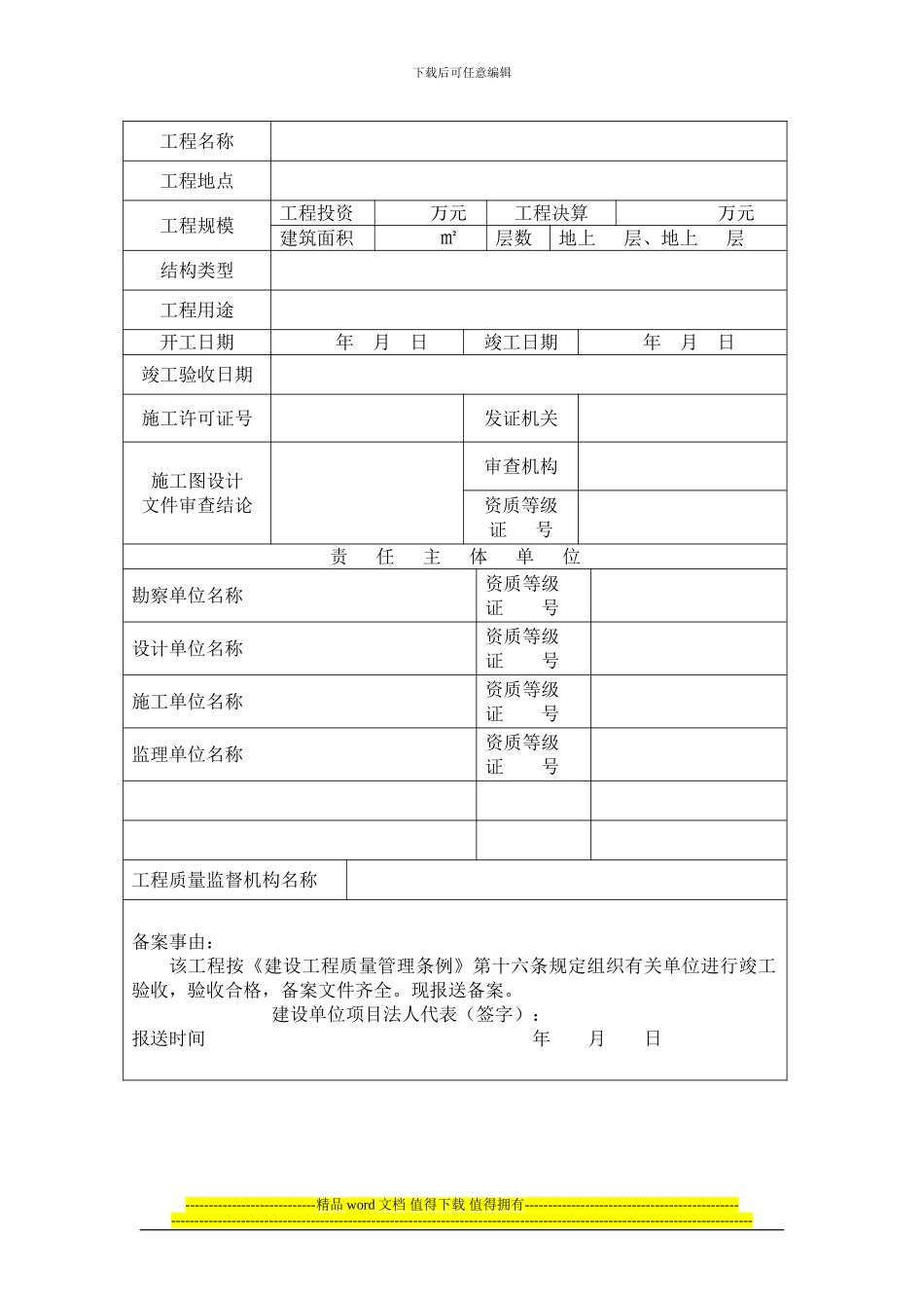 竣工验收备案表.doc_第2页