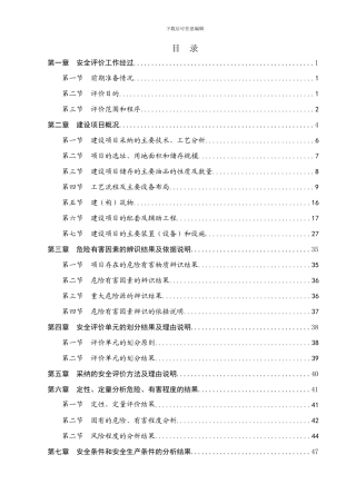 竣工验收安全评价报告