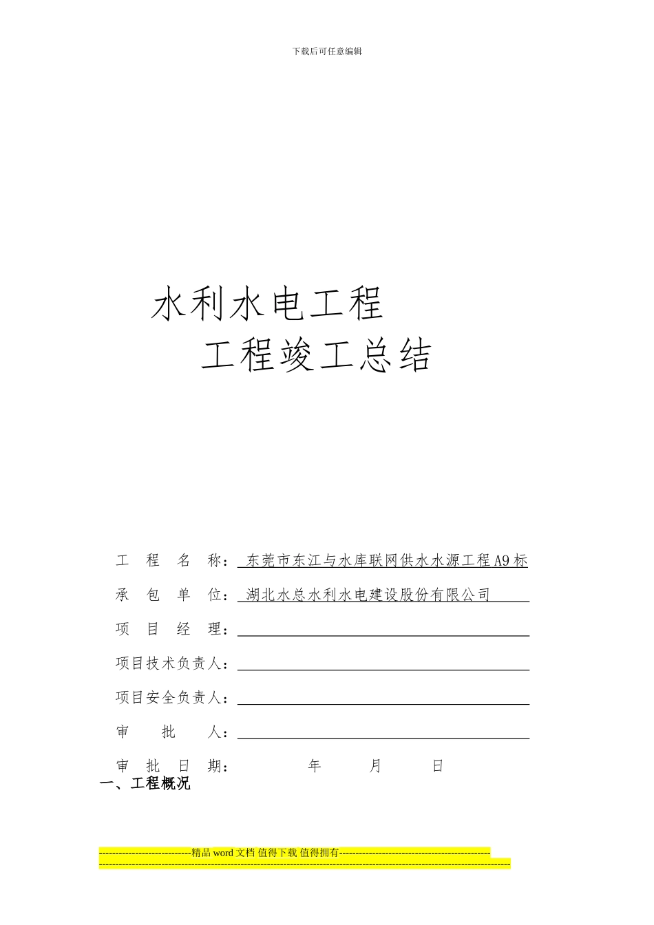 竣工验收总结()_第1页