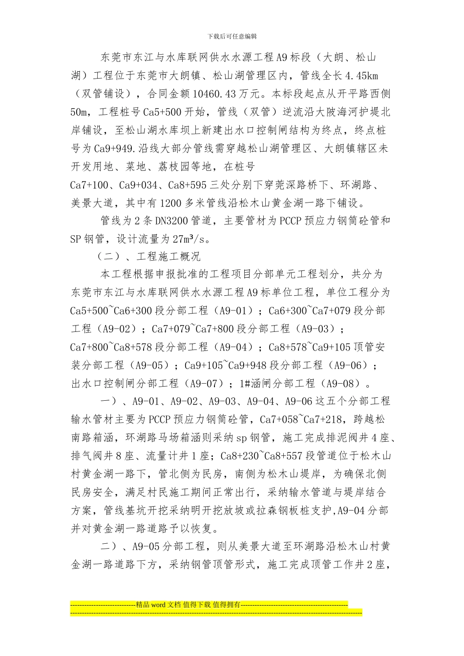 竣工验收总结()_第3页