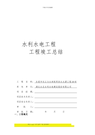 竣工验收总结()