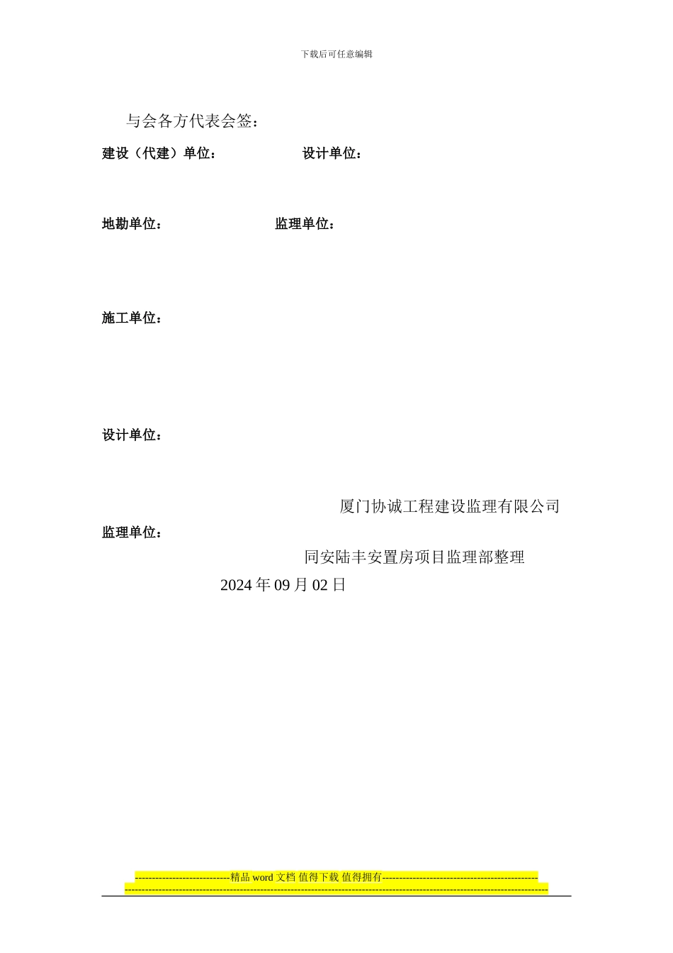 竣工预验收会议纪要0215_第2页