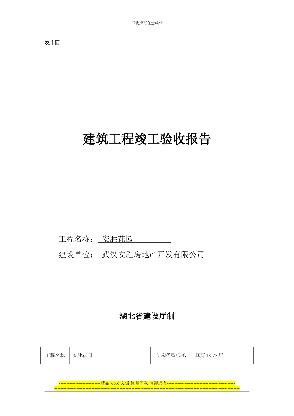 竣工验收报告_第1页