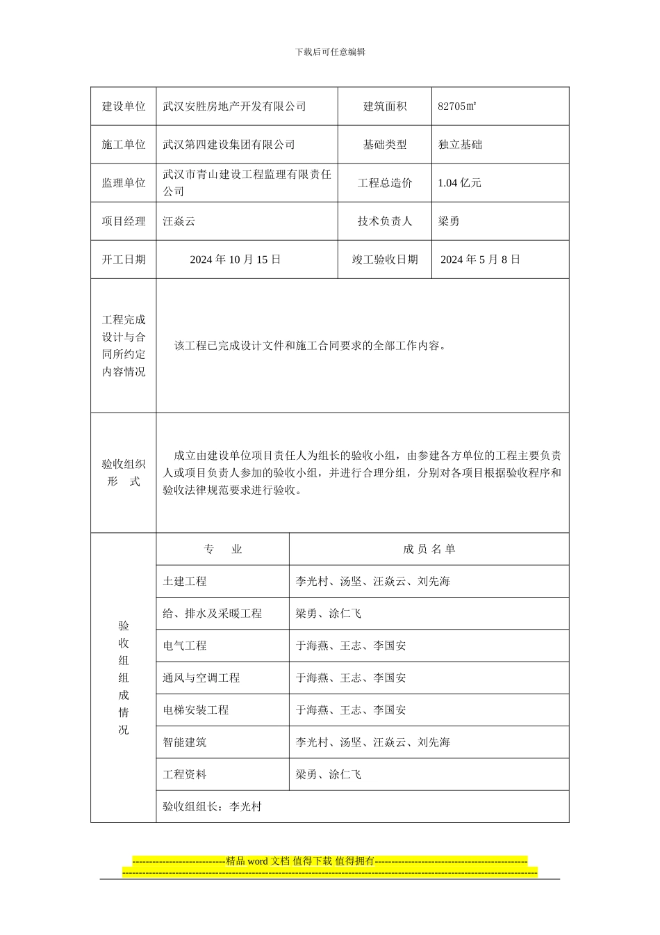 竣工验收报告_第2页