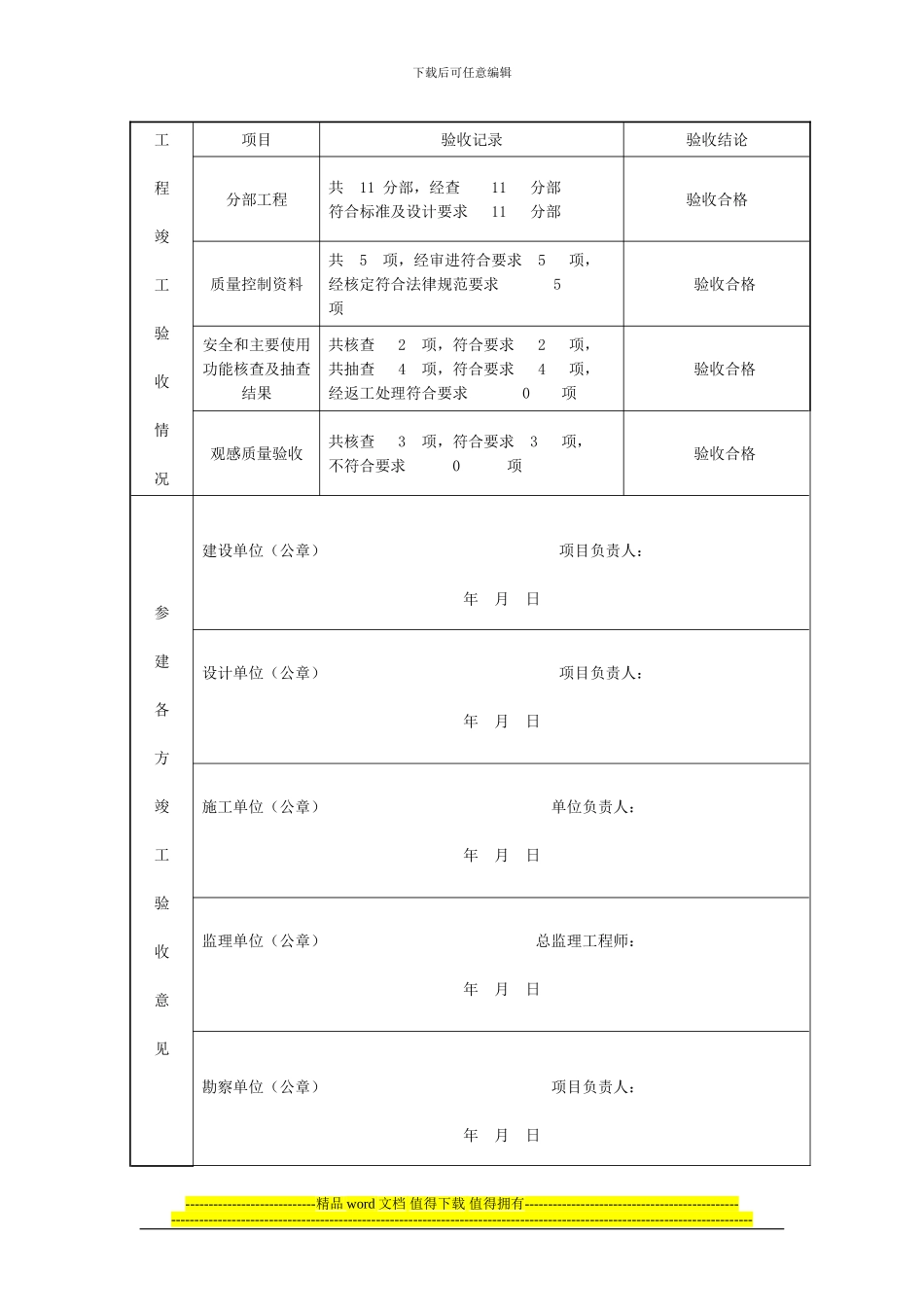 竣工验收报告_第3页