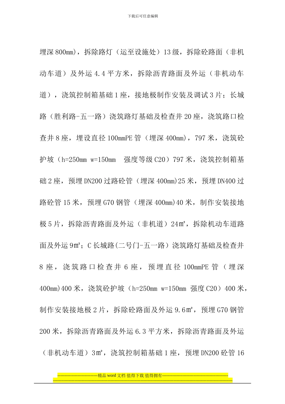 竣工验收报告word_第3页