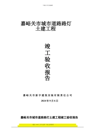 竣工验收报告word