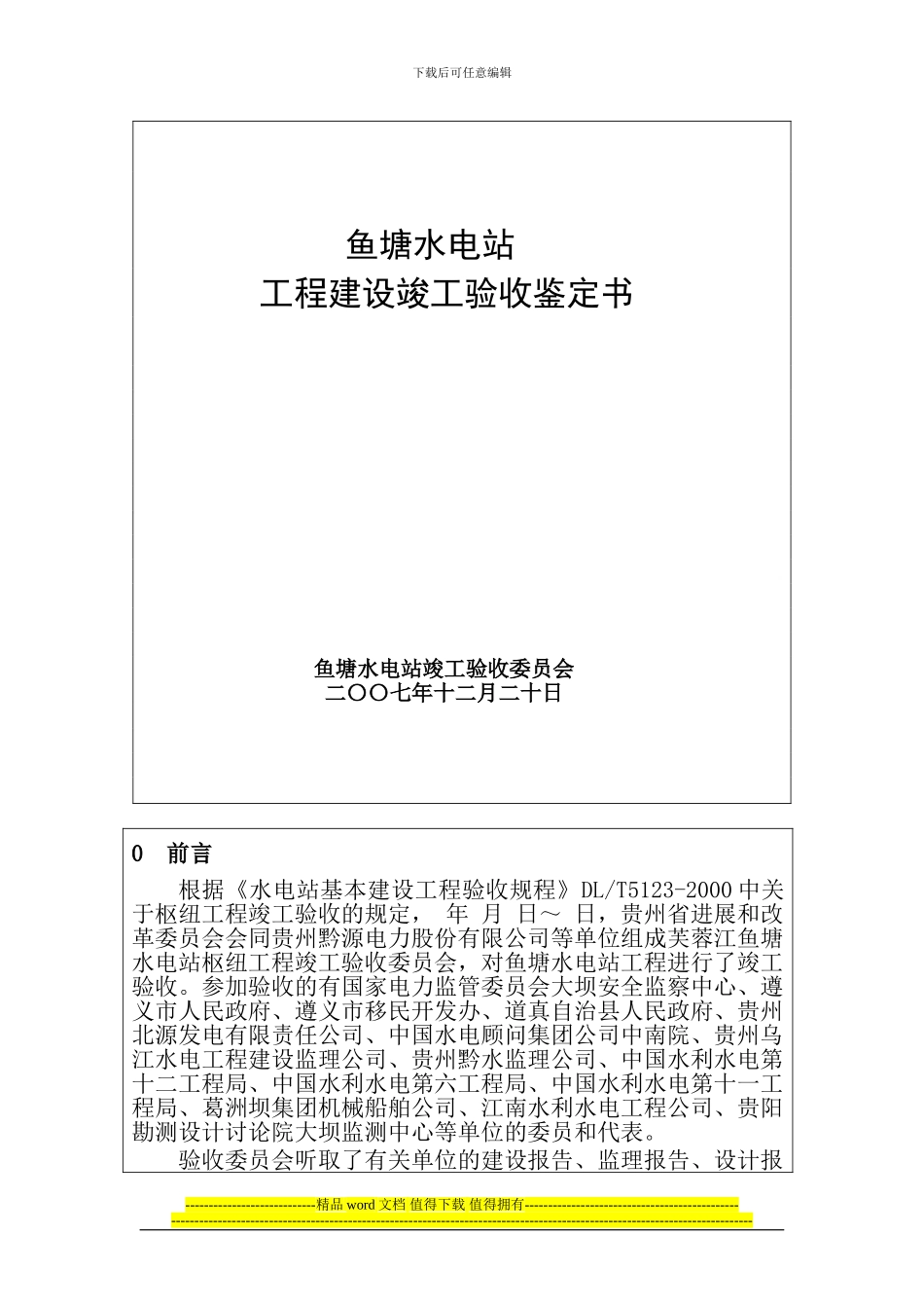 竣工验收报告-模板_第1页